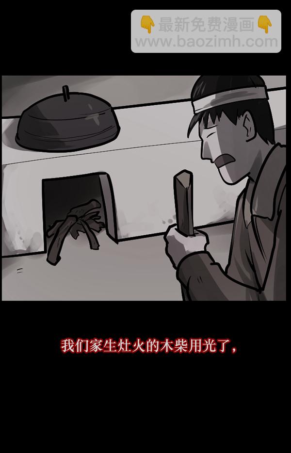 🍜原住民逗比漫画 [第120话] 神树志异（2） 第8页
