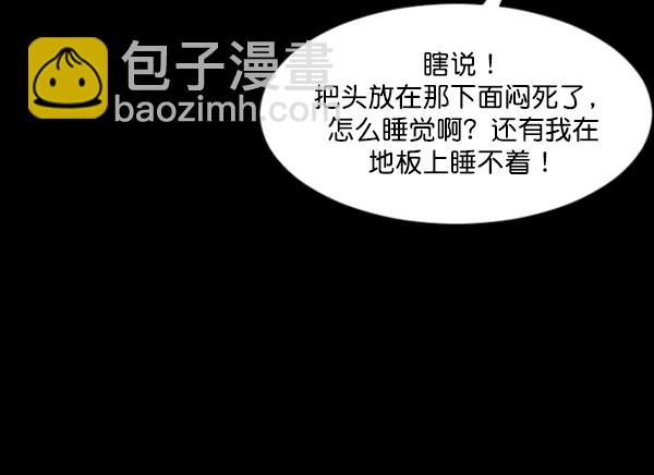 🍜原住民逗比漫画 [第124话] 帐篷里的大象 第34页
