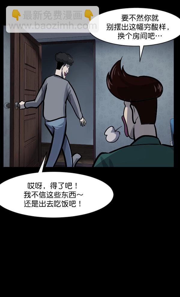 🍜原住民逗比漫画 [第124话] 帐篷里的大象 第35页