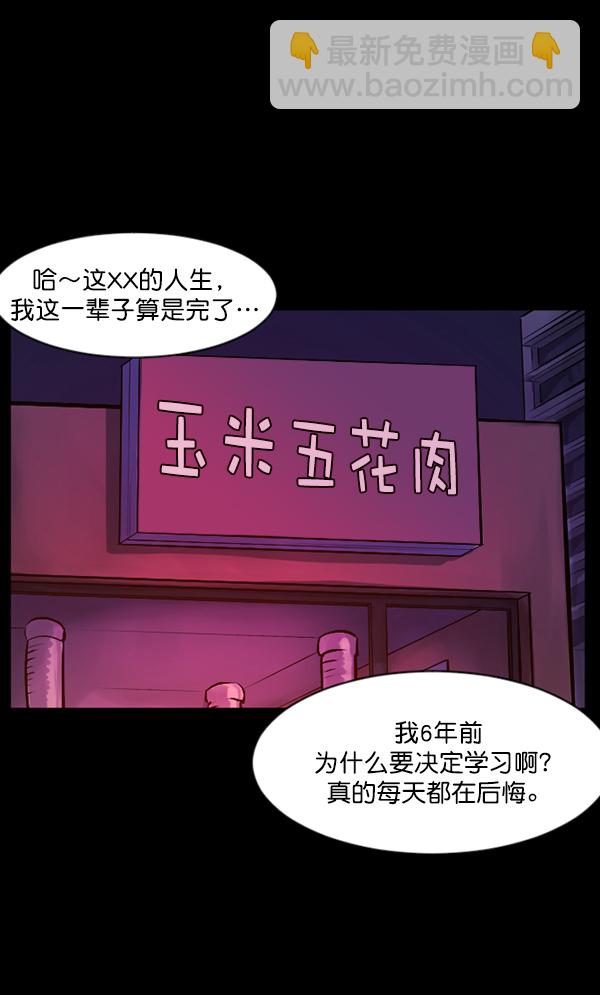 🍜原住民逗比漫画 [第124话] 帐篷里的大象 第37页