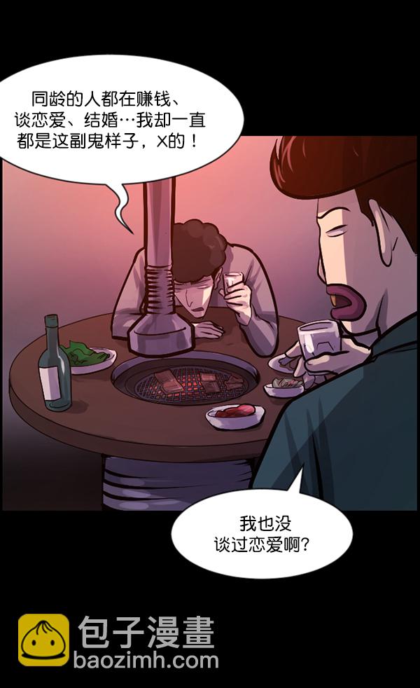 🍜原住民逗比漫画 [第124话] 帐篷里的大象 第38页