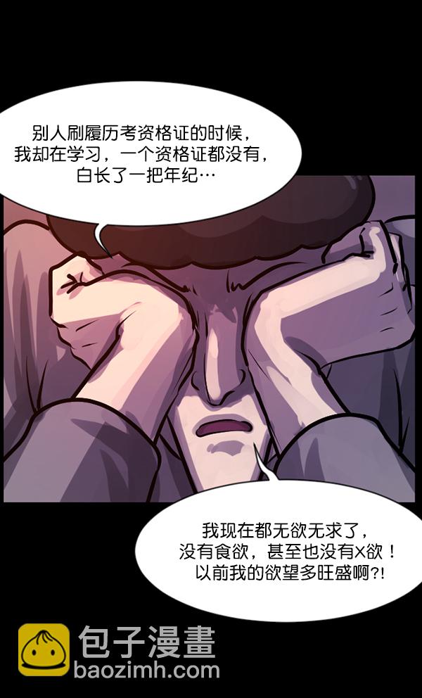 🍜原住民逗比漫画 [第124话] 帐篷里的大象 第39页