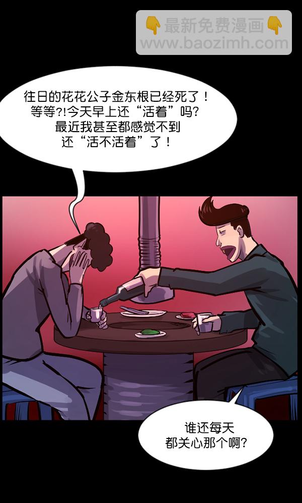 🍜原住民逗比漫画 [第124话] 帐篷里的大象 第40页
