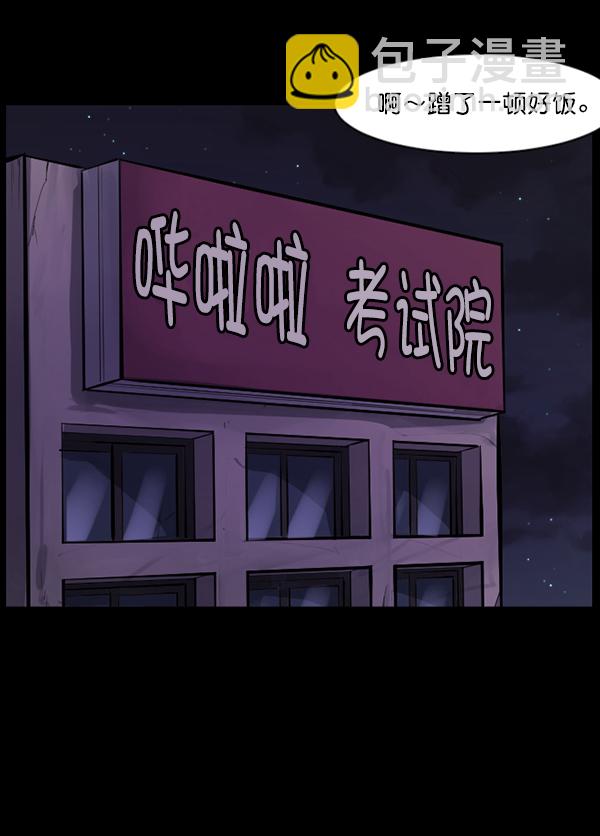 🍜原住民逗比漫画 [第124话] 帐篷里的大象 第43页
