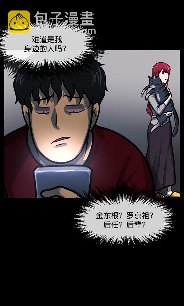 🍜原住民逗比漫画 [第126话] 没有你的日子（下） 第28页