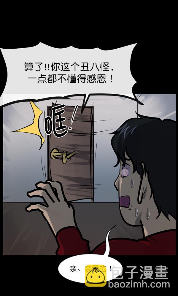 🍜原住民逗比漫画 [第126话] 没有你的日子（下） 第47页