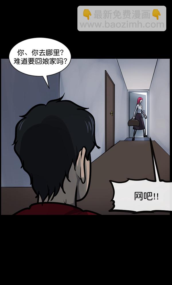 🍜原住民逗比漫画 [第126话] 没有你的日子（下） 第50页