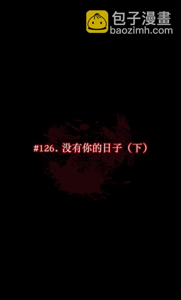 🍜原住民逗比漫画 [第126话] 没有你的日子（下） 第8页