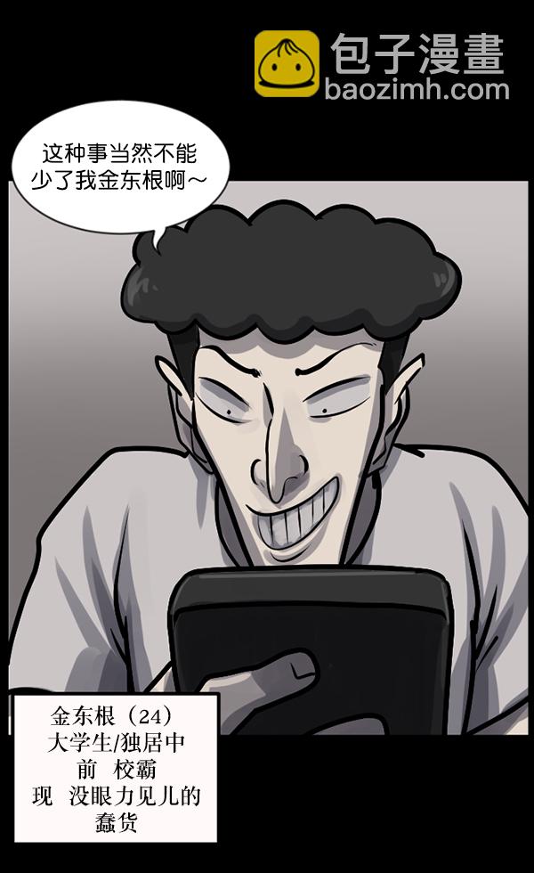 🍜原住民逗比漫画 [第128话] 血腥地带 第10页