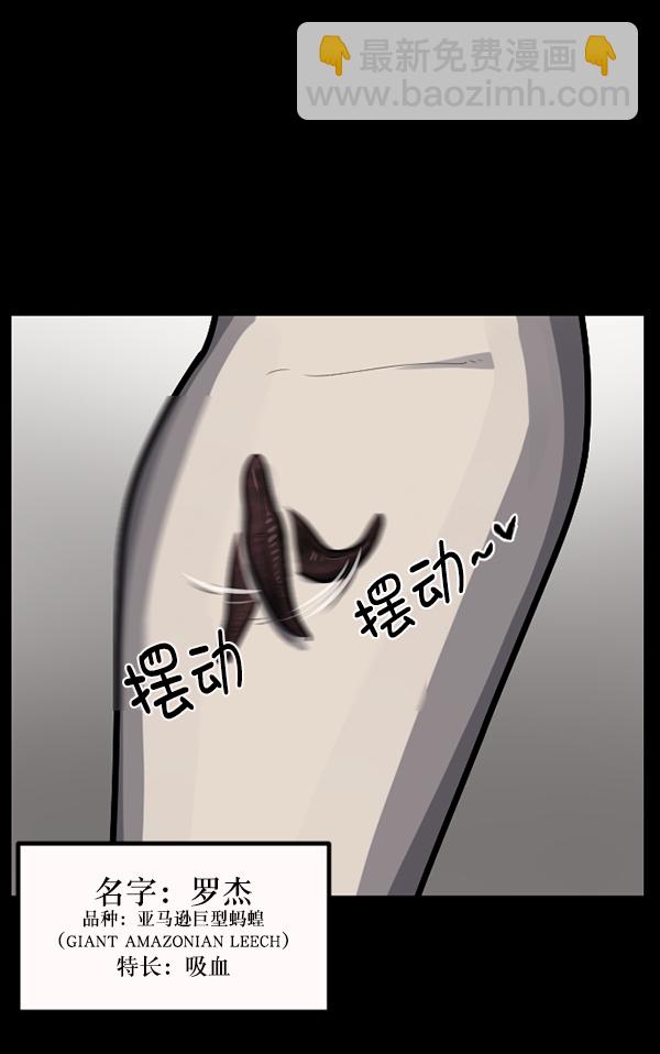 🍜原住民逗比漫画 [第128话] 血腥地带 第22页
