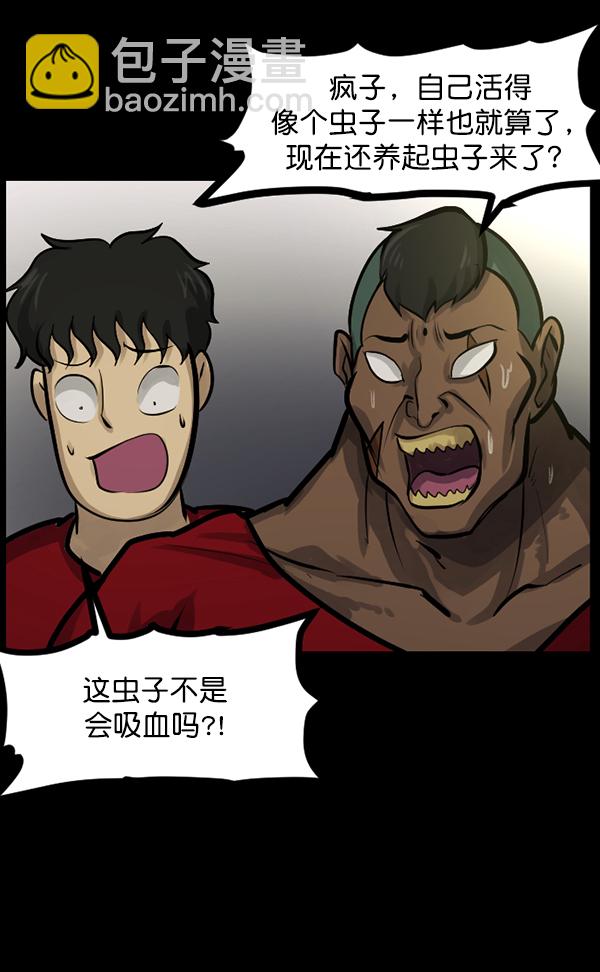 🍜原住民逗比漫画 [第128话] 血腥地带 第24页