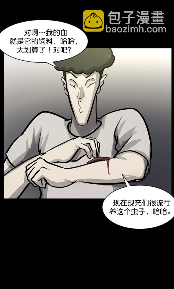 🍜原住民逗比漫画 [第128话] 血腥地带 第25页