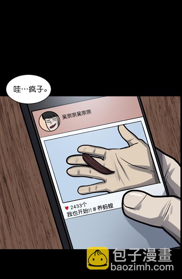 🍜原住民逗比漫画 [第128话] 血腥地带 第5页
