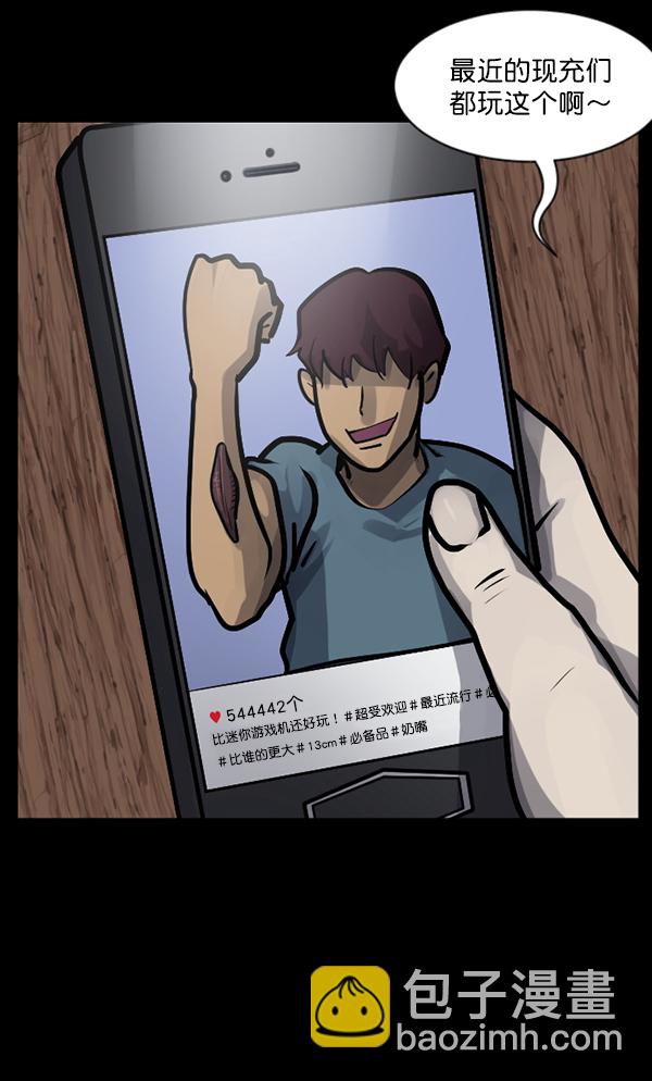 🍜原住民逗比漫画 [第128话] 血腥地带 第7页