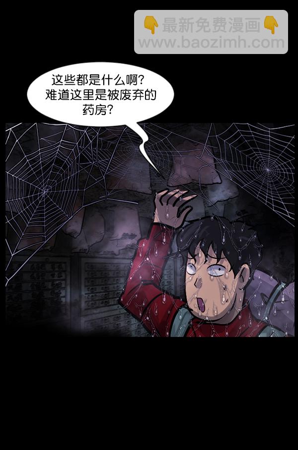 🍜原住民逗比漫画 [第130话] 医生（上） 第19页