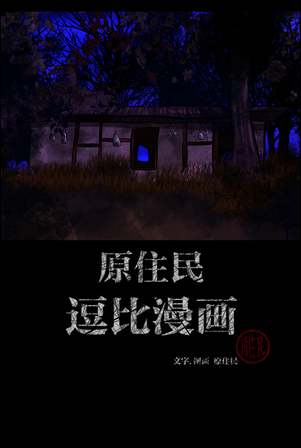 🍜原住民逗比漫画 [第130话] 医生（上） 第2页