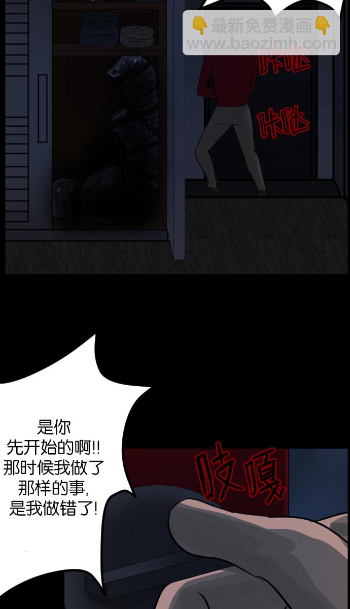 🍜原住民逗比漫画 [第14话] 层间噪音（上） 第26页
