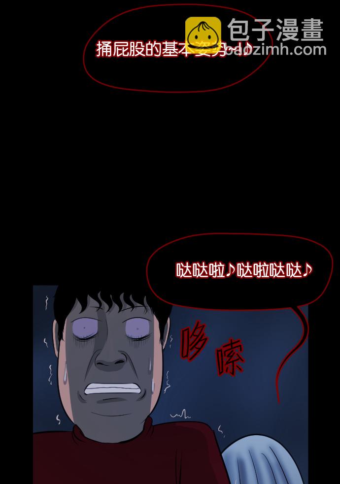 🍜原住民逗比漫画 [第14话] 层间噪音（上） 第28页