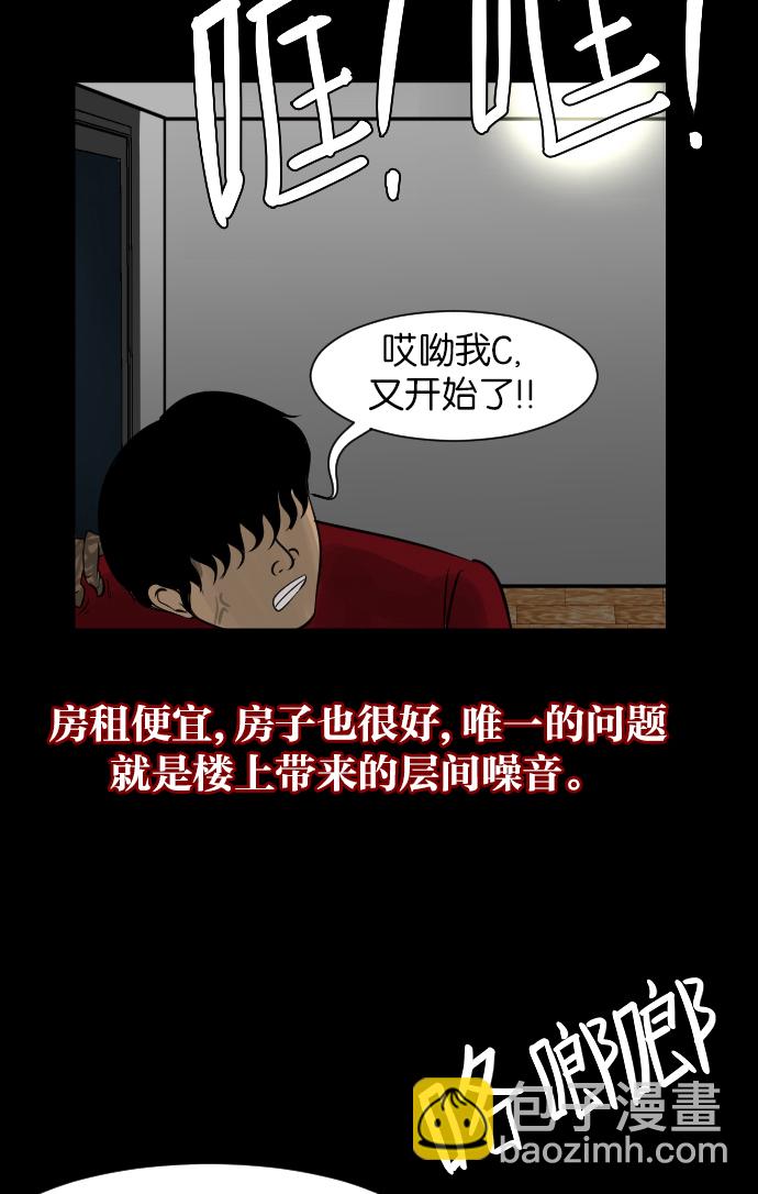 🍜原住民逗比漫画 [第14话] 层间噪音（上） 第40页