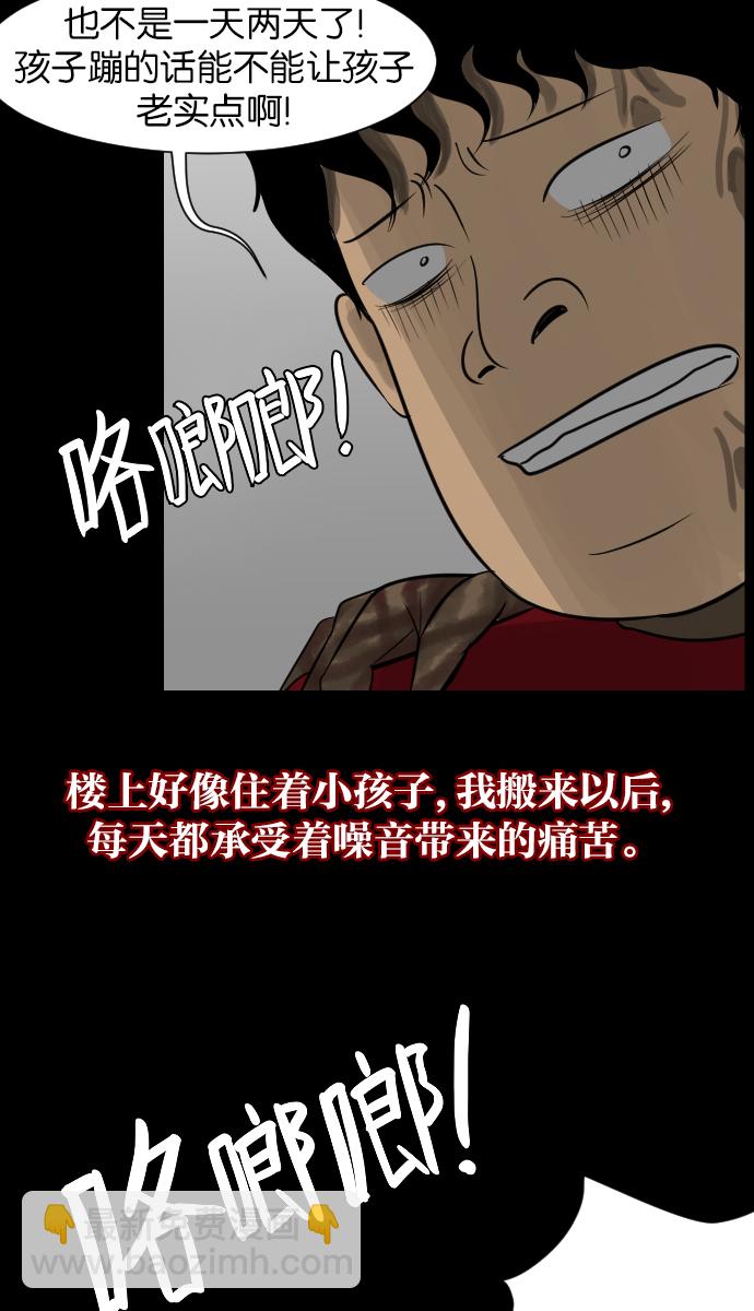 🍜原住民逗比漫画 [第14话] 层间噪音（上） 第41页