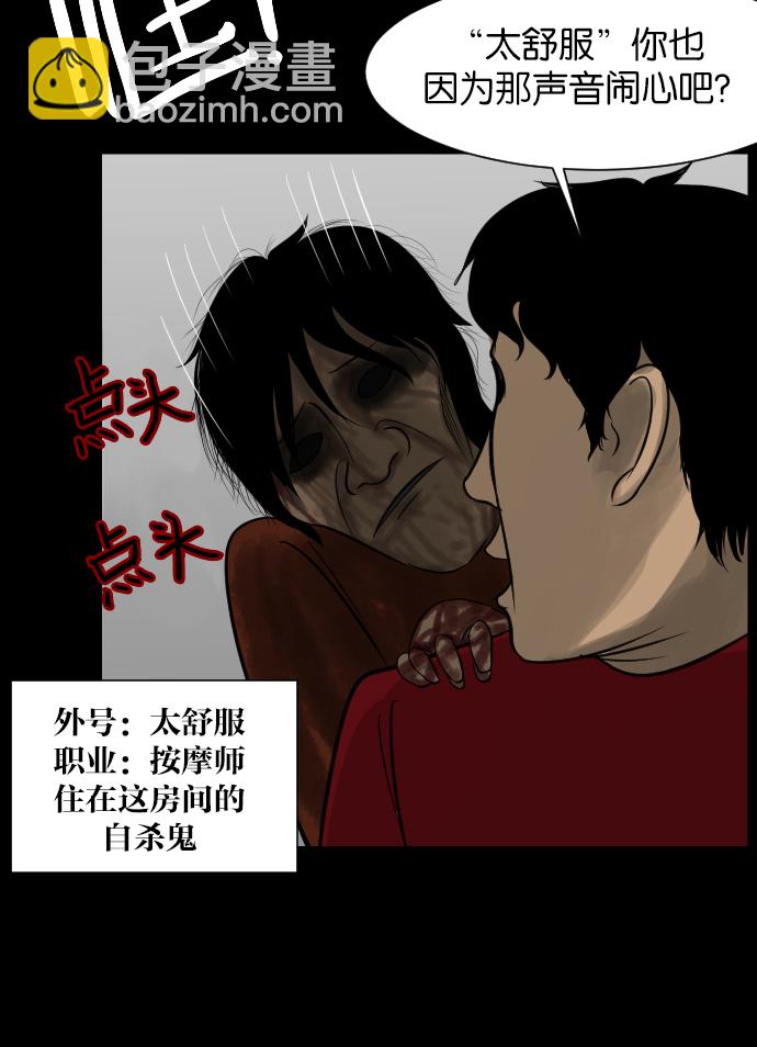 🍜原住民逗比漫画 [第14话] 层间噪音（上） 第43页