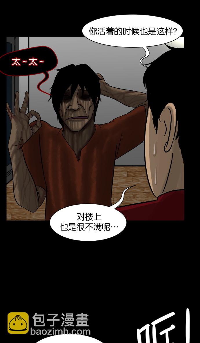 🍜原住民逗比漫画 [第14话] 层间噪音（上） 第44页