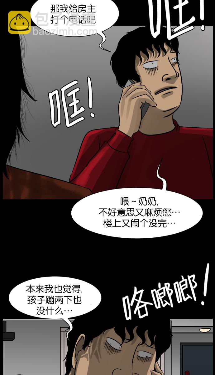 🍜原住民逗比漫画 [第14话] 层间噪音（上） 第45页