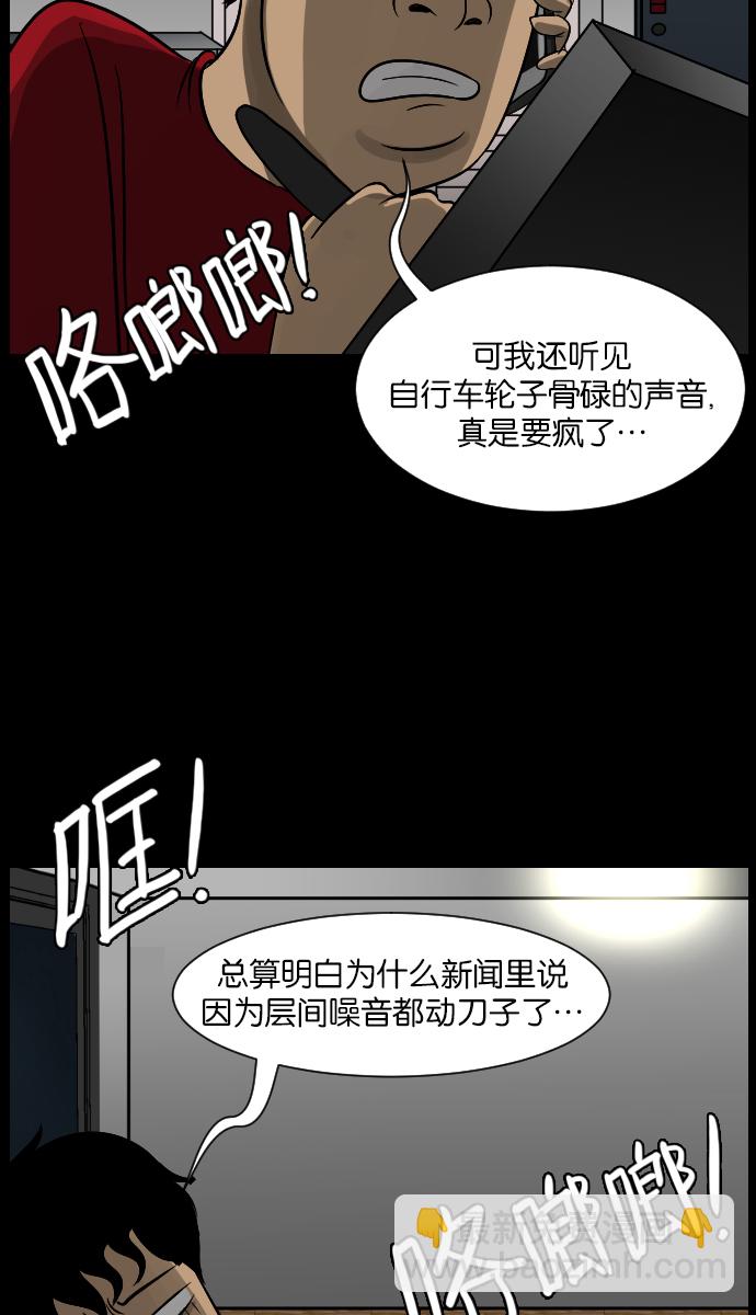 🍜原住民逗比漫画 [第14话] 层间噪音（上） 第46页