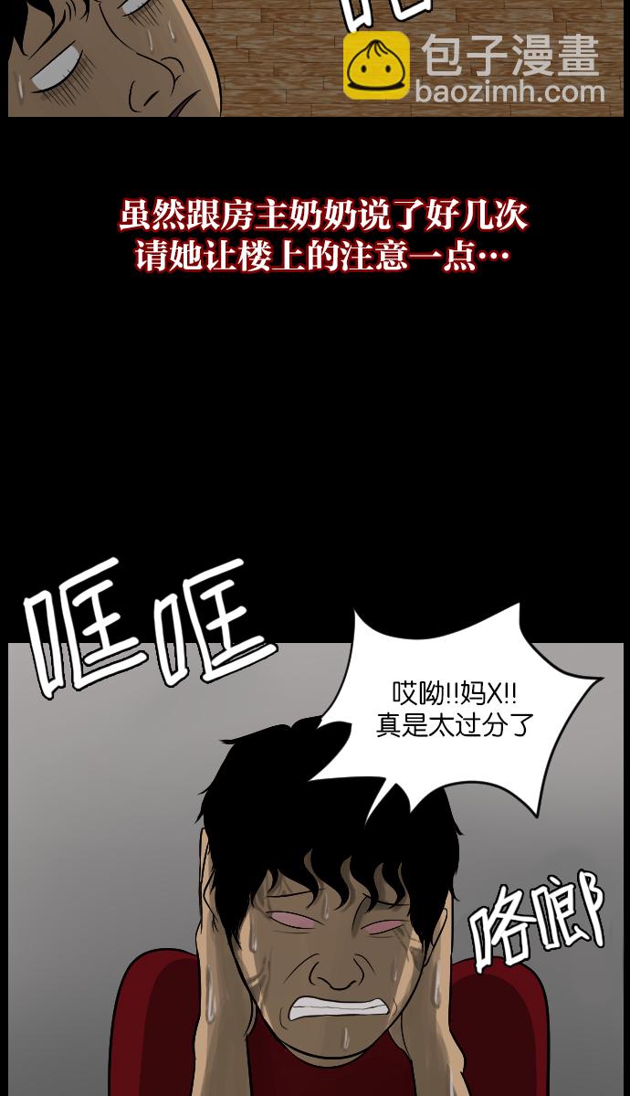 🍜原住民逗比漫画 [第14话] 层间噪音（上） 第47页