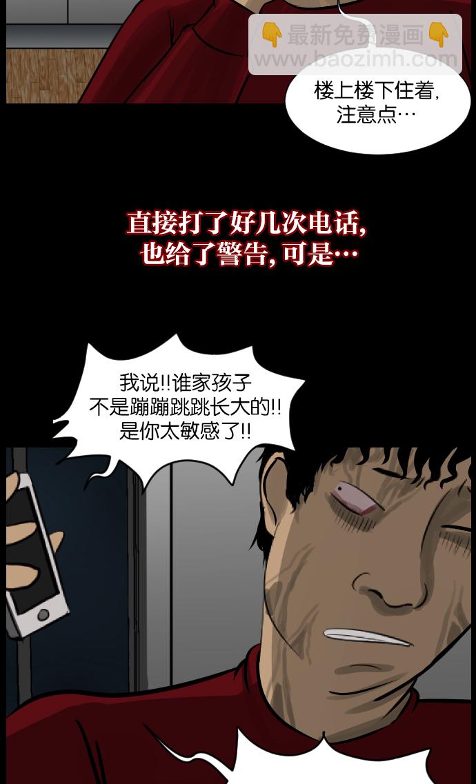 🍜原住民逗比漫画 [第14话] 层间噪音（上） 第50页