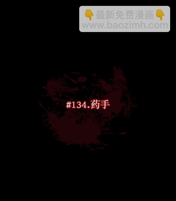 🍜原住民逗比漫画 [第134话] 药手 第25页