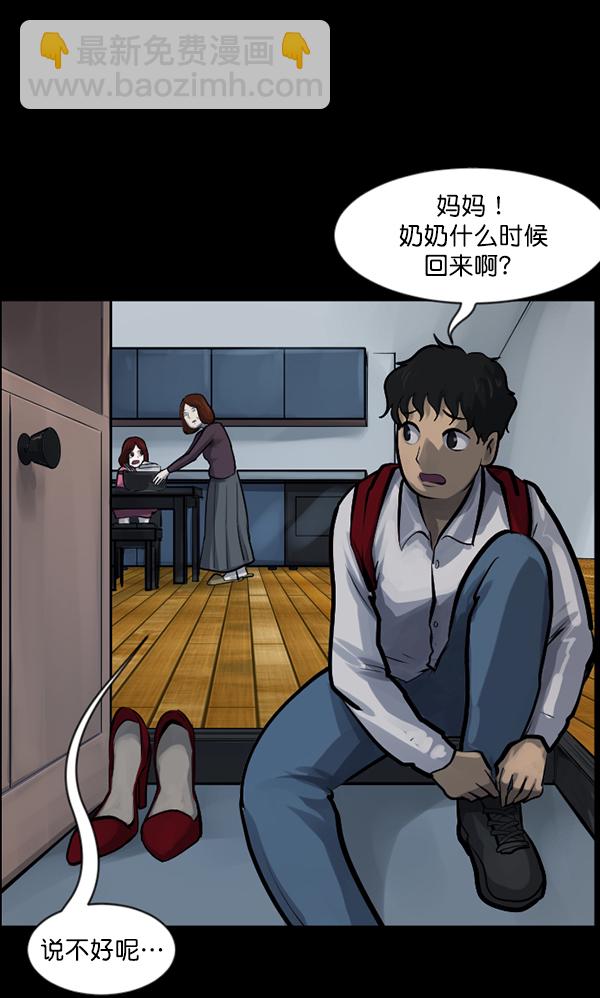 🍜原住民逗比漫画 [第134话] 药手 第31页