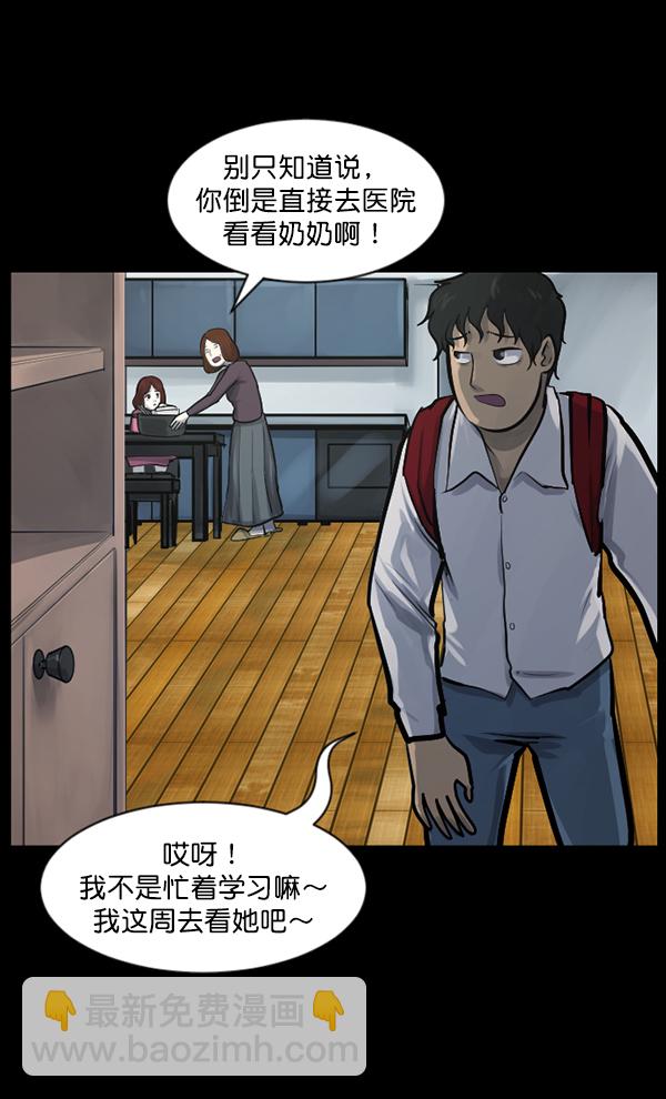 🍜原住民逗比漫画 [第134话] 药手 第36页