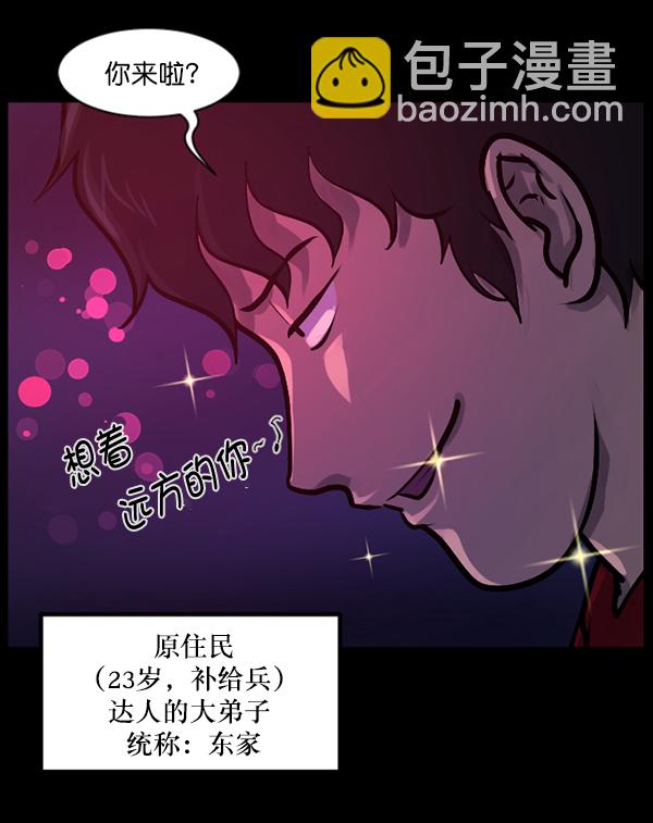 🍜原住民逗比漫画 [第136话] 战争 第16页