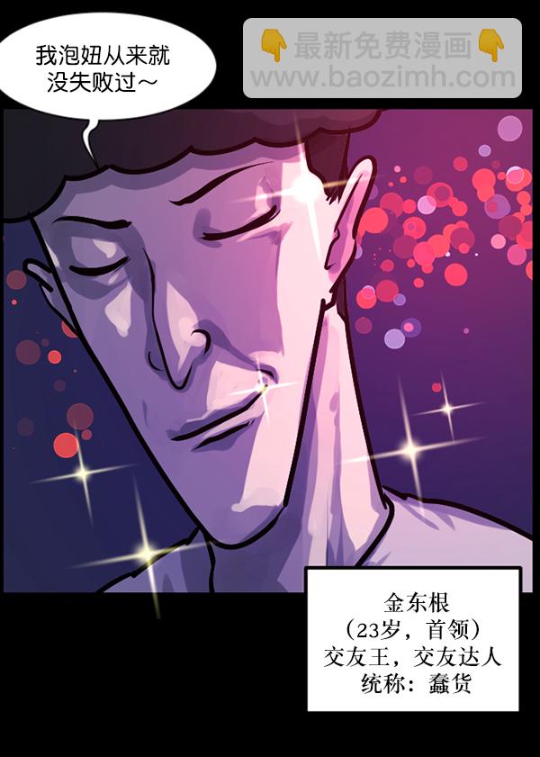 🍜原住民逗比漫画 [第136话] 战争 第23页