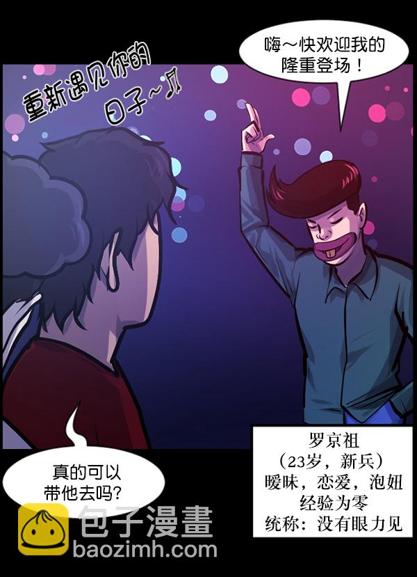 🍜原住民逗比漫画 [第136话] 战争 第25页