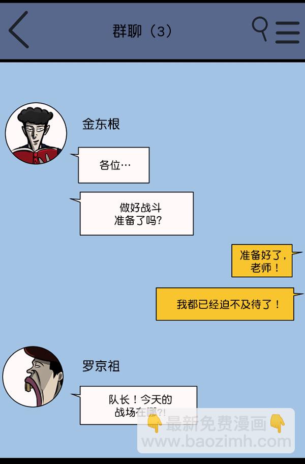 🍜原住民逗比漫画 [第136话] 战争 第4页