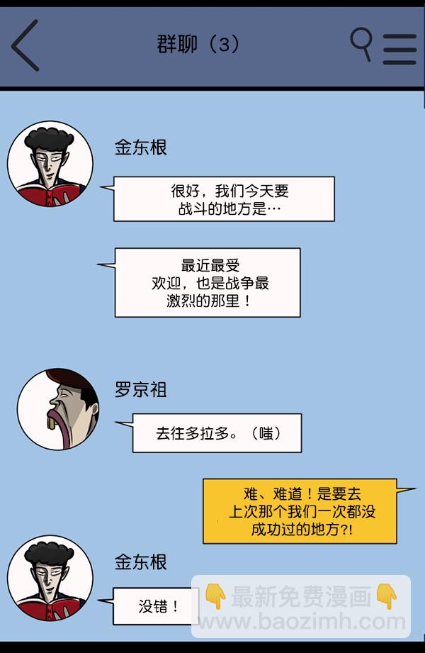🍜原住民逗比漫画 [第136话] 战争 第6页