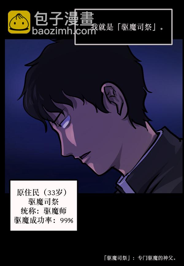 🍜原住民逗比漫画 [第138话] 驱魔司祭 第16页