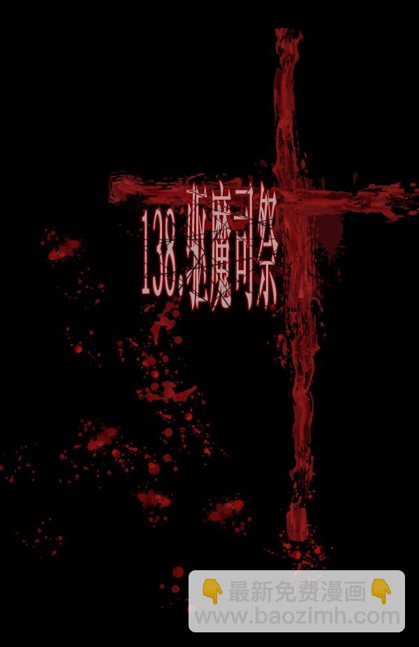 🍜原住民逗比漫画 [第138话] 驱魔司祭 第18页