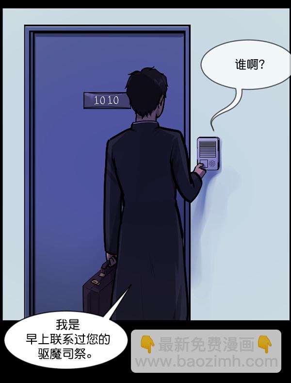 🍜原住民逗比漫画 [第138话] 驱魔司祭 第22页