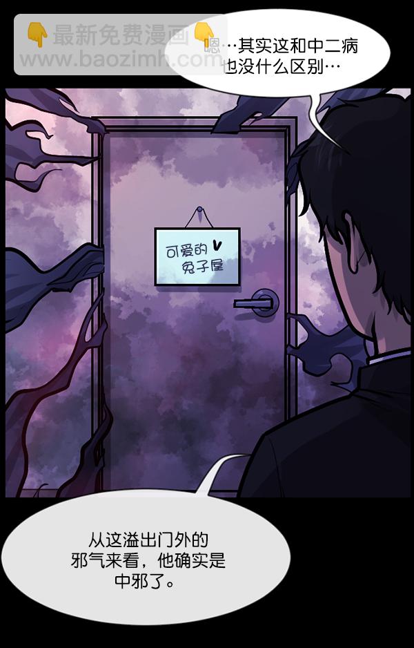 🍜原住民逗比漫画 [第138话] 驱魔司祭 第28页