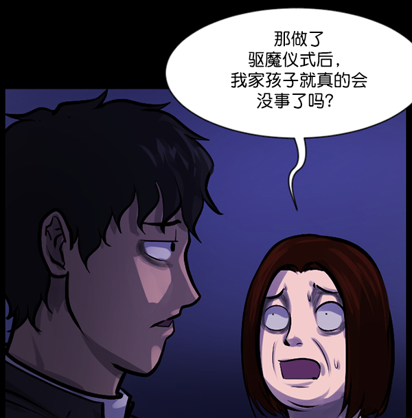 🍜原住民逗比漫画 [第138话] 驱魔司祭 第30页