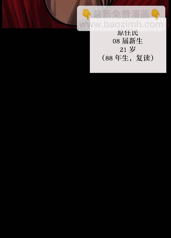 🍜原住民逗比漫画 [第142话] 真实33%（上） 第11页