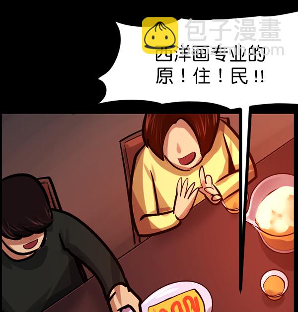 🍜原住民逗比漫画 [第142话] 真实33%（上） 第12页