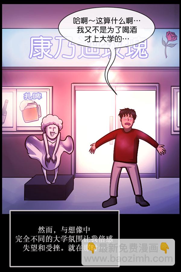 🍜原住民逗比漫画 [第142话] 真实33%（上） 第28页