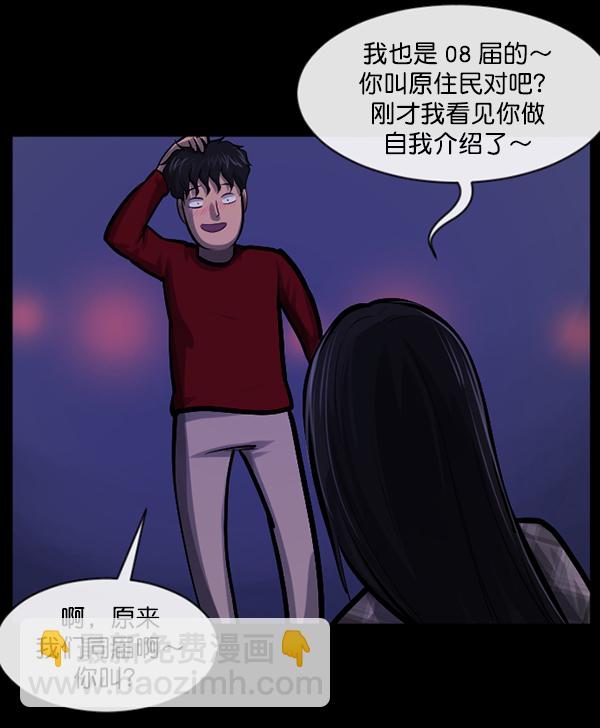 🍜原住民逗比漫画 [第142话] 真实33%（上） 第34页