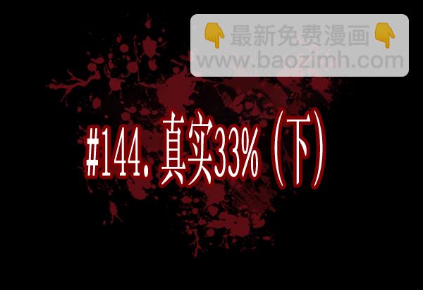 🍜原住民逗比漫画 [第144话] 真实33%（下） 第10页
