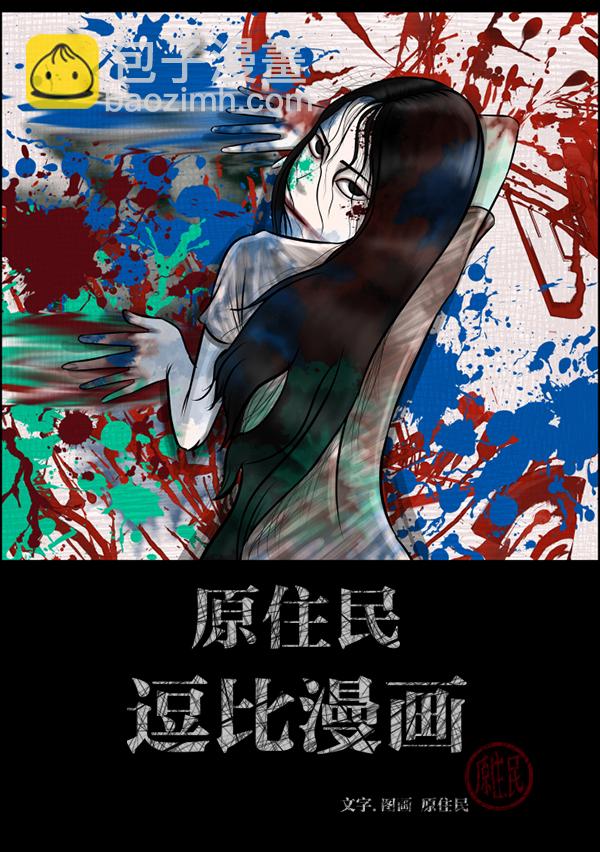 🍜原住民逗比漫画 [第144话] 真实33%（下） 第2页