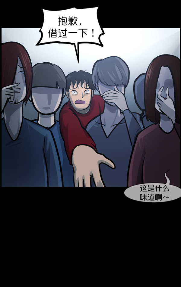 🍜原住民逗比漫画 [第144话] 真实33%（下） 第4页